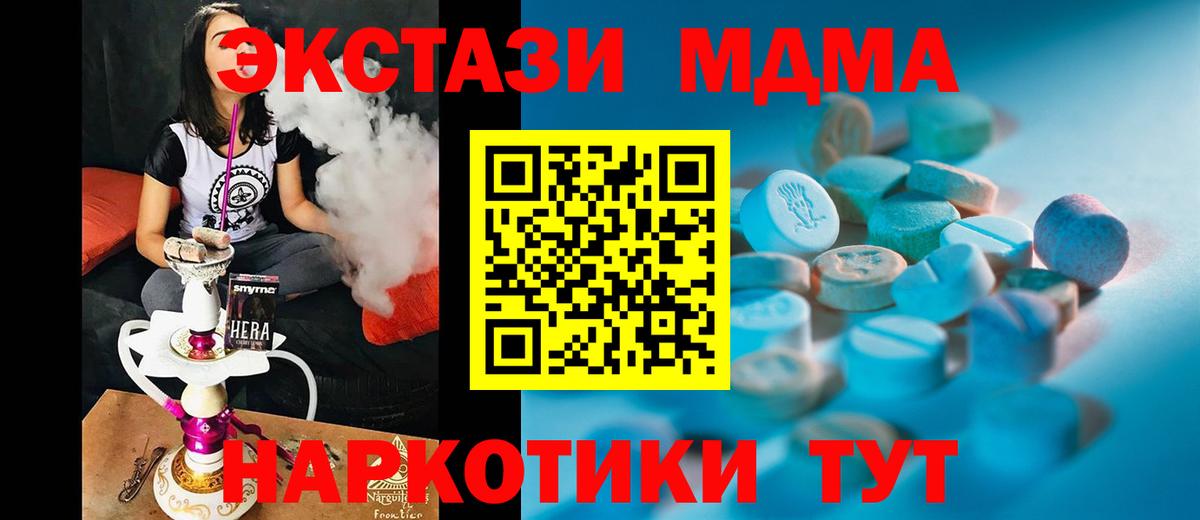 Ecstasy MDMA Чусовой