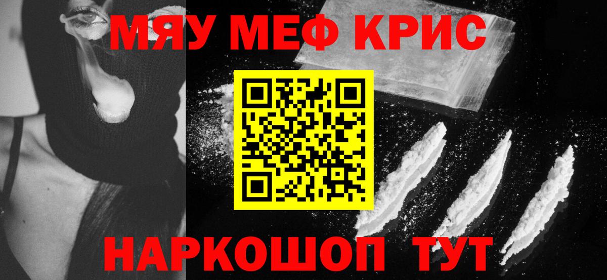 МЯУ-МЯУ mephedrone  МЯУ-МЯУ mephedrone  Мефедрон  Вход с VPN  Чусовой 