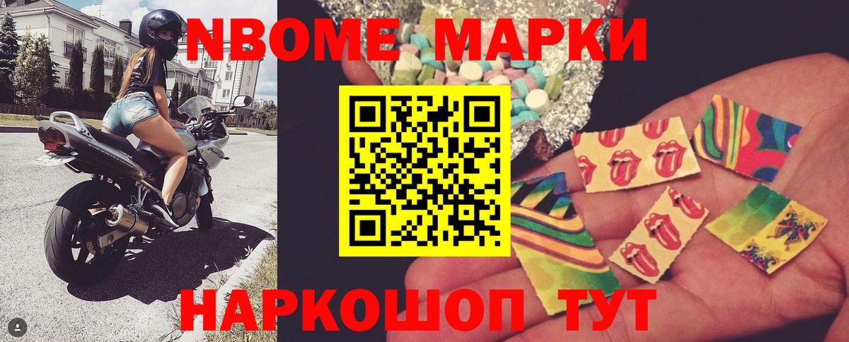 Наркотические марки  Марки N-bome 1,8мг  Вход с VPN  Марки N-bome 1,8мг  Чусовой 